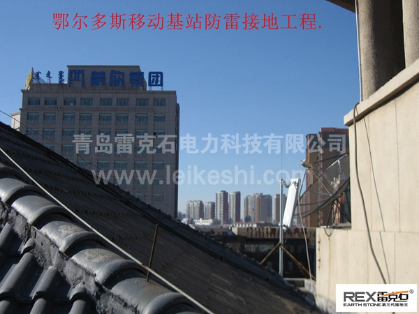 鄂爾多斯移動基站防雷接地工程