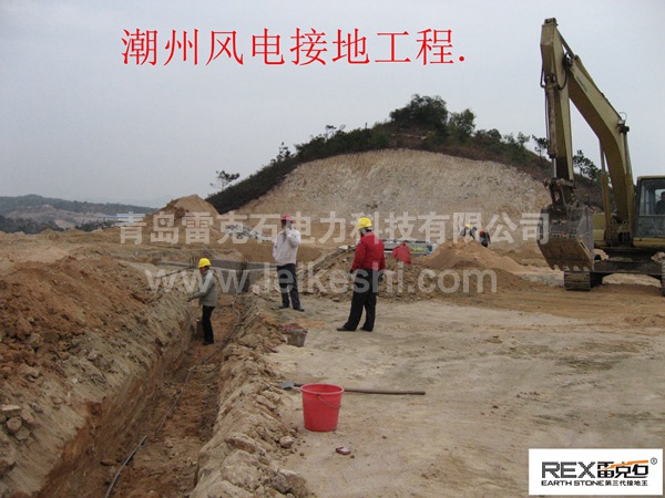潮州風(fēng)電接地工程