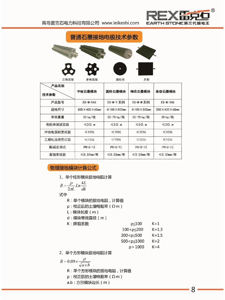 防雷接地模塊量計算