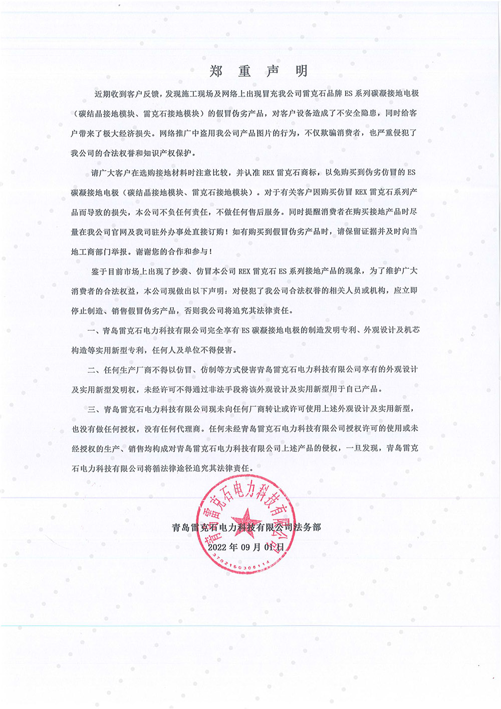關(guān)于嚴(yán)厲打擊冒仿雷克石品牌的嚴(yán)正聲明.jpg