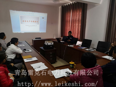 青島雷克石召開質(zhì)量體系培訓(xùn)會及安全生產(chǎn)會議